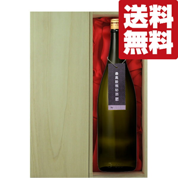 【送料無料！】【★豪華桐箱入り】【商品詳細のパンフレット入り！】　蓬莱　最高級　純米大吟醸　極秘..