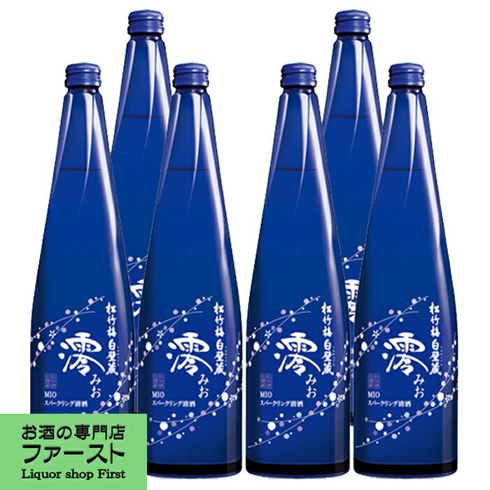 松竹梅　澪(みお)　スパークリング清酒　5度　ビッグサイズ　750ml×6本(ケース)