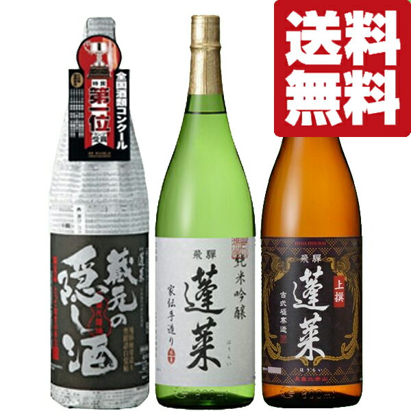 楽天お酒の専門店ファースト【送料無料・日本酒　飲み比べセット】世界も認めた名酒！　高評価の金賞受賞酒　日本酒　1800ml　3本飲み比べセット　第43弾（北海道・沖縄は送料+990円）