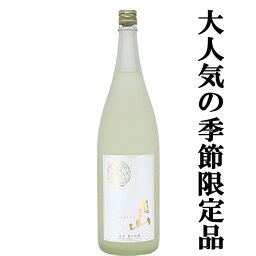 【ご予約！4月25日以降発送！】【芳醇かつスッキリ美味しい夏限定純米吟醸！】　月山　涼夏　純米吟醸　精米歩度55％　1800ml