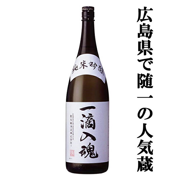 賀茂鶴 日本酒 【ワイングラスで美味しい日本酒アワード金賞受賞！】　賀茂鶴　純米吟醸　一滴入魂　精米歩合60％　1800ml(3)