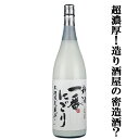 【限定入荷しました！】【2023年新酒！超濃厚！まるで白玉のような味わい！】　蓬莱　新酒　一番にごり　原酒　17度　1800ml