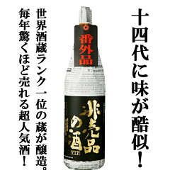 https://thumbnail.image.rakuten.co.jp/@0_mall/first19782012/cabinet/item/nihonshu/nihonshu_1/1000777.jpg