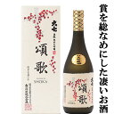 1752年(宝暦2年)の創業以来、日本酒の最も正統且つ伝統的な醸造法である「生もと造り」一筋に、豊潤な美酒を醸し続けており、全商品が生もと造りの逸品です。 日本酒に何よりもまず「味わい」の深さを求めます。 じっくりかけた時間と共に成長を続け、美質を大きく開花させる酒を求めます。 自然に依拠した手造りを守ります。 大七頌歌(しょうか)生もと造りの純米大吟醸酒。 奥深いコクと力強さをもちながら、最新の超扁平精米技術によって雑味成分は徹底除去され、驚くばかりのなめらかさと洗練味を達成しました。 力強さと優美さの両立は、大七ならではの美味しさです。 《受賞歴》 ★2012年地酒大SHOW外国人にオススメしたい総合プラチナ賞＆清酒部門プラチナ賞 ★2013年 地酒大SHOWフランス料理と楽しみたいプラチナ賞 (1800ml=1.8L=一升瓶) (900ml=五合瓶) (720ml=四合瓶) 【福島県二本松市】 【daishichi/japanese sake】 【日-純大720】【注意事項】 ●『お買い物ガイド』記載の1個口で発送出来る上限を超えた場合、楽天市場のシステムの関係上、自動計算されません。 当店確認時に変更させて頂き『注文サンクスメール』にてお知らせさせて頂きます。 1個口で発送出来る上限につきましては『お買い物ガイド(規約)』をご確認下さい。 ●写真画像はイメージ画像です。商品のデザイン変更やリニューアル・度数の変更等があり商品画像・商品名の変更が遅れる場合があります。 お届けはメーカーの現行品となります。旧商品・旧ラベル等をお探しのお客様はご注文前に必ず当店までお問い合わせの上でご注文願います。詳しくは【お買い物ガイド(規約)】をご確認下さい。 ●在庫表示のある商品につきましても稀に在庫切れ・メーカー終売の場合がございます。品切れの際はご了承下さい。 ●商品により注文後のキャンセルをお受け出来ない商品も一部ございます。(取り寄せ商品・予約商品・メーカー直送商品など) ●ご不明な点が御座いましたら必ずご注文前にご確認ください。