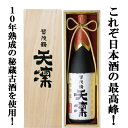 「獺祭 十四代より凄い！皇室御用達蔵の最高峰！」 賀茂鶴 天凛 大吟醸 10年低温貯蔵古酒 山田錦 精米歩合32％ 1800ml(豪華桐箱入り)(3)