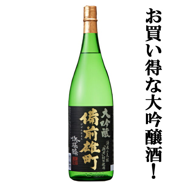 「ワイングラス日本酒アワード最高金賞」　浜福鶴　備前雄町　大吟醸　精米歩合50％　1800ml(3)