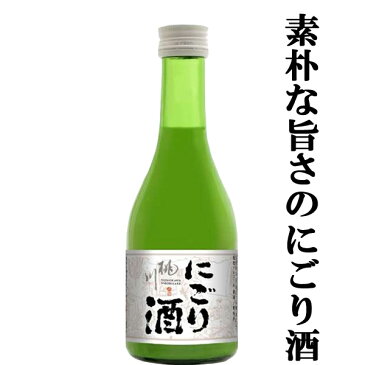 【甘酒のような柔らかく素朴なにごり酒！】　桃川　銀松　にごり酒　15度　極甘口　300ml(3)