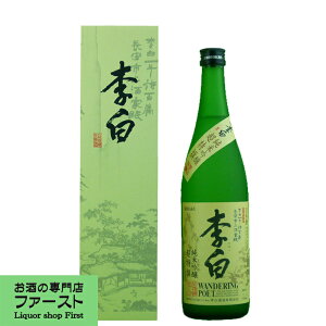 【広島国税局清酒鑑評会で最高位の優等賞受賞!】 李白 純米吟醸 Wandering Poet(ワンダリング・ポエット) 720ml(蔵製豪華ギフト箱)