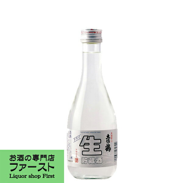 【生貯蔵による柔らかな口当たりの辛口土佐鶴！】　土佐鶴　本格辛口　生貯　ドライ　上等　300ml