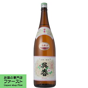 【大阪で最も入手困難なお酒！まろやかな風味と旨味が絶品！】　呉春　池田酒　普通酒　1800ml(2)