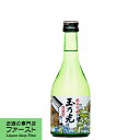 【飲み飽きしない京都のお酒！】　玉乃光　純米吟醸　冷蔵酒　300ml(2)