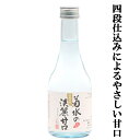 【さらっとしたほのかな甘み！】　菊水の淡麗甘口　本醸造　300ml(2)