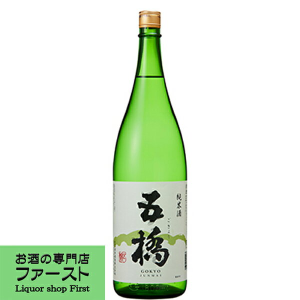 【ふっくらとした甘みと旨みの余韻を感じる純米酒！】　五橋　純米酒　1800ml