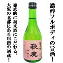 【徹底的に純米酒にこだわる大阪屈指の酒蔵！濃醇フルボディの旨酒！】秋鹿　千秋　純米酒　300ml