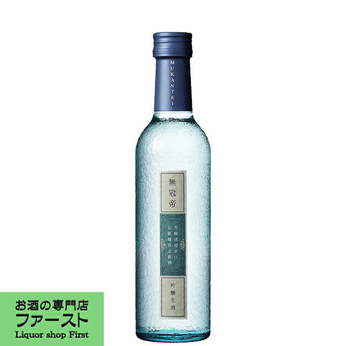 菊水　無冠帝　吟醸　生酒　精米歩合55%　300ml