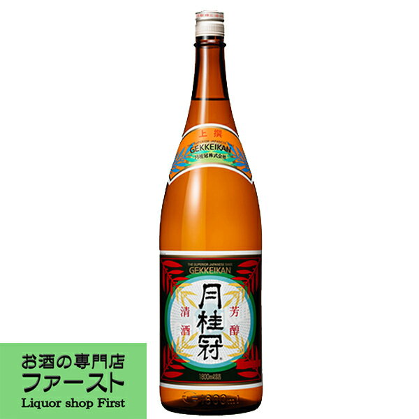 【昔の1級酒 】 月桂冠 上撰 1800ml