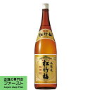 【米にこだわった芳醇な味わい!】 松竹梅 本醸造 特撰 1800ml
