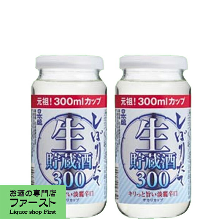 日本盛　サカリカップ　生貯蔵酒　300ml(1ケース/20本入り)(1)