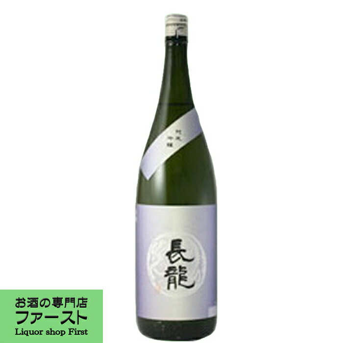 【ワイングラスでおいしい日本酒アワード最高金賞受賞！】　長龍　快(こころよし)　純米吟醸　精米歩合60％　1800ml(1)