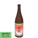 長龍　上撰　慶雲長龍　720ml(1)