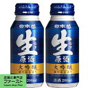 日本盛 生原酒 大吟醸 200ml(1ケース/30本入り)(1)