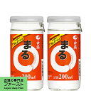 【豊かなうまさとふくらみのある味わい】 白鶴 サケカップ まる 200ml 1ケース 30本入り 1 4 