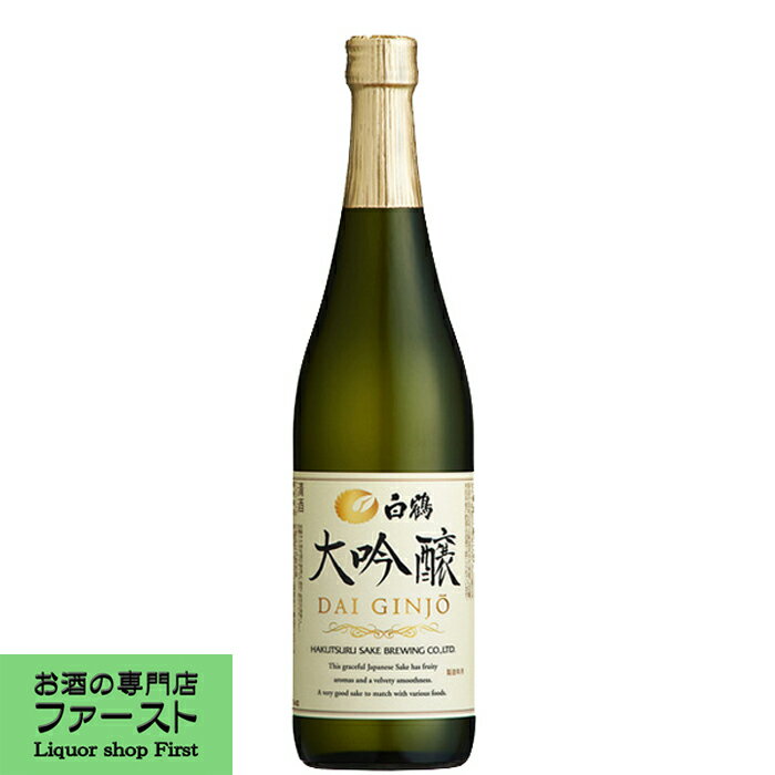 【2011～2018年 8年連続モンドセレクション金賞受賞】 毎日の食卓で楽しめるお酒。 華やかな香りと淡麗な味わいの大吟醸酒です。 どんな料理とも相性のよいお酒です。 当店では、大関・菊正宗・白鶴・松竹梅・白鹿・白雪などがあります。 アルコール分：15～16％ (3600ml=3.6L) (3000ml=3L) (2000ml=2L) (1800ml=1.8L=一升瓶) (900ml=五合瓶) (720ml=四合瓶) (300mL) (200mL) (180ml=一合瓶) 【兵庫県西宮市】 【hakutsuru/japanese sake】 【はくつる・はくづる・特級・一級・二級】【注意事項】 ●『お買い物ガイド』記載の1個口で発送出来る上限を超えた場合、楽天市場のシステムの関係上、自動計算されません。 当店確認時に変更させて頂き『注文サンクスメール』にてお知らせさせて頂きます。 1個口で発送出来る上限につきましては『お買い物ガイド(規約)』をご確認下さい。 ●写真画像はイメージ画像です。商品のデザイン変更やリニューアル・度数の変更等があり商品画像・商品名の変更が遅れる場合があります。 お届けはメーカーの現行品となります。旧商品・旧ラベル等をお探しのお客様はご注文前に必ず当店までお問い合わせの上でご注文願います。詳しくは【お買い物ガイド(規約)】をご確認下さい。 ●在庫表示のある商品につきましても稀に在庫切れ・メーカー終売の場合がございます。品切れの際はご了承下さい。 ●商品により注文後のキャンセルをお受け出来ない商品も一部ございます。(取り寄せ商品・予約商品・メーカー直送商品など) ●ご不明な点が御座いましたら必ずご注文前にご確認ください。