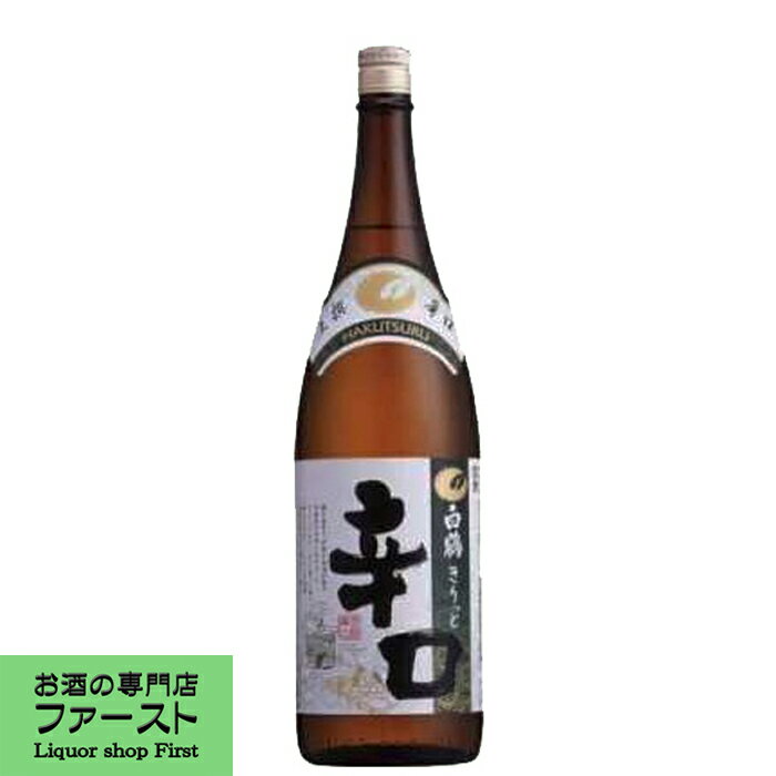 【灘酒の特長を受け継いだ本流辛口！】　白鶴　きりっと辛口(ドライ)　上撰　1800ml