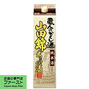 福徳長 純米酒蔵人のかくし酒 山田錦 2000mlパック(2L)(1) - お酒の専門店ファースト