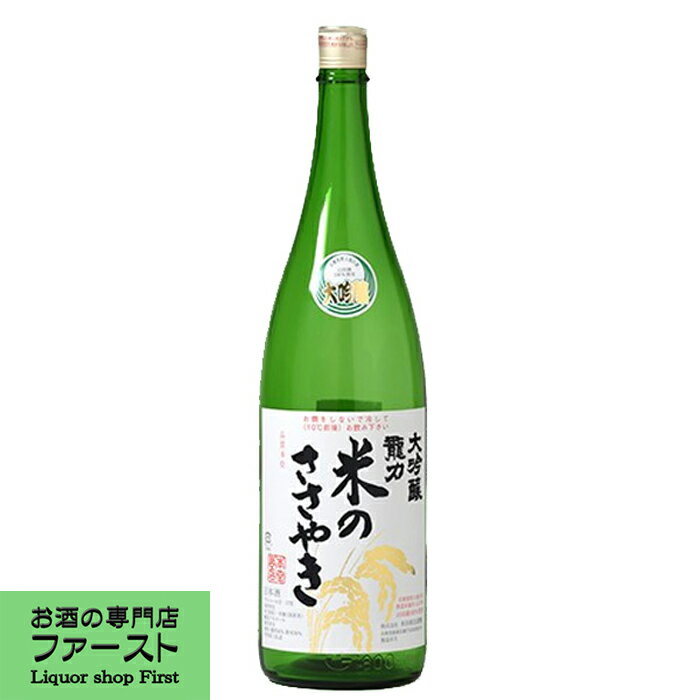 【ワールドワインチャンピオンシップ世界最高金賞受賞！】　龍力　大吟醸　米のささやき　1800ml(1)