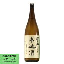 【ワイングラスでおいしい日本酒アワード金賞受賞！】　澤乃井　純米　本地酒　1800ml(1)