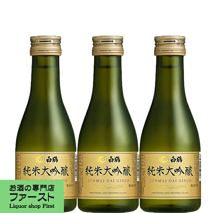 【2年連続モンドセレクション最高金賞受賞！】　白鶴　純米大吟醸　180ml(1ケース/20本入り)(1)