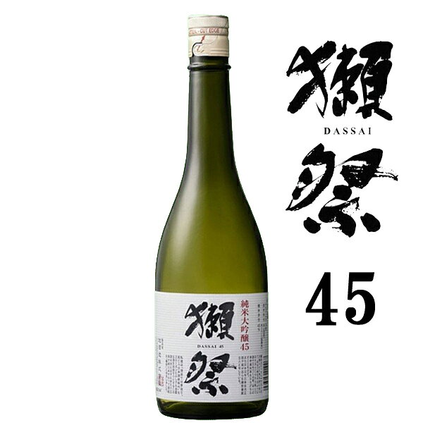 【獺祭50がリニューアルし精米歩合45％へ進化！】　獺祭　純米大吟醸　45　720ml