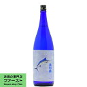 「入荷しました!」「季節限定!」出羽鶴 純米大吟醸 MARLIN マーリン 山田錦 精米歩合50% 1800ml(1) 「入荷しました!」「季節限定!」出羽鶴 純米大吟醸 MARLIN マーリン 山田錦 精米歩合50% 1800ml(1)