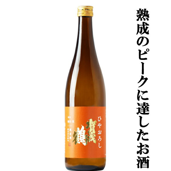 【ご予約！9月7日以降発送！】【秋の風物詩！熟成のピークに達した日本酒！】　賀茂鶴　四杜氏四季酒　純米　ひやおろし　雄町　720mlのサムネイル