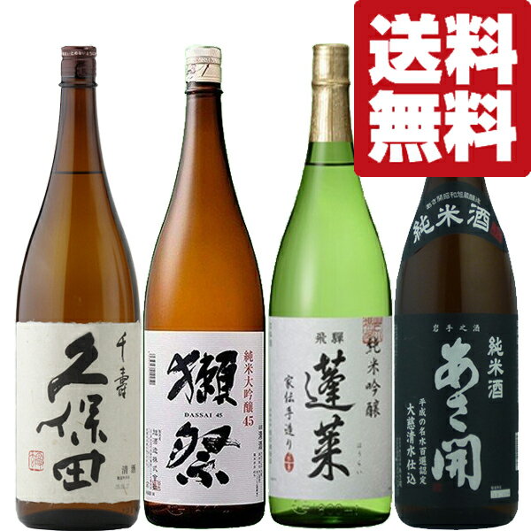 【送料無料・日本酒　