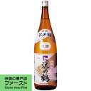 【伝統の技が生きる灘本流のお酒！】　沢の鶴　本醸造　上撰　1800ml(1)(●4)