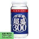 日本盛 超盛 カップ 300ml(1ケース/20本入り)(1)