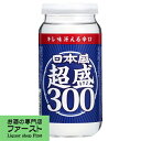 日本盛　超盛　カップ　300ml(1ケース/20本入り)(1)