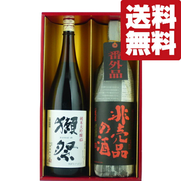 【100円OFFクーポン配布中】【送料無料・日本酒　ギフトセット】大人気の獺祭＆大人気！非売品の酒　1800ml　2本セット(雅・豪華ギフト箱入り)(北海道・沖縄は送料+980円)