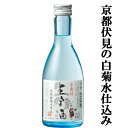 山本本家　京舞妓　生貯蔵酒　300ml(