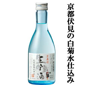 山本本家　京舞妓　生貯蔵酒　300ml(4)