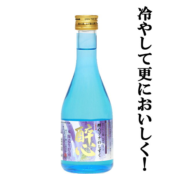 【冷やして、更においしく！】　酔