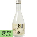 【爽やかな香りと上質の味わい】 高清水 氷温生貯蔵 辛口 生貯蔵酒 300ml