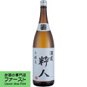 【飲み飽きしない灘のお酒　冷やでも燗でも後口爽やか】　沢の鶴　酒道粋人　本醸造　上撰　1800ml(4)