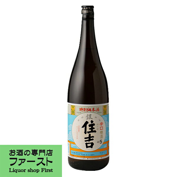 【杉の香りが清々しい！吉野杉を使用した樽酒！】　住吉　銀　特別純米酒　日本酒度+5　1800ml(4)