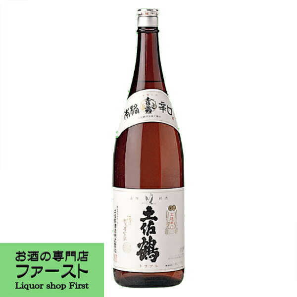 【淡麗辛口のうまさが生きる！】　土佐鶴　本格辛口　日本酒度+10　精米歩合70％　上等　1800ml(4)