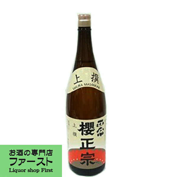 【歴史ある灘の老舗が造る辛口！】　櫻正宗(桜正宗・さくらまさむね)　上撰　1800ml(4)