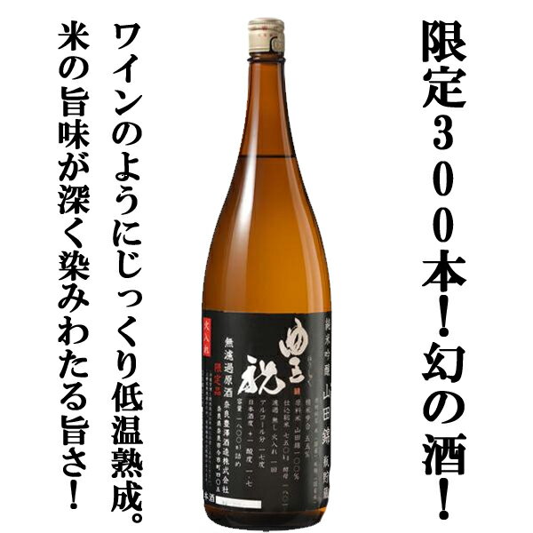 【入荷しました！】【現代の名工に選ばれた杜氏作！300本限定酒！】　豊祝　純米吟醸酒　無濾過原酒　山田錦100％使用　精米歩合55％　1800ml(4)のサムネイル