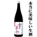 雪の茅舎　純米吟醸　生酒　原酒仕込み　山田錦＆秋田酒こまち　精米歩合55％　1800ml